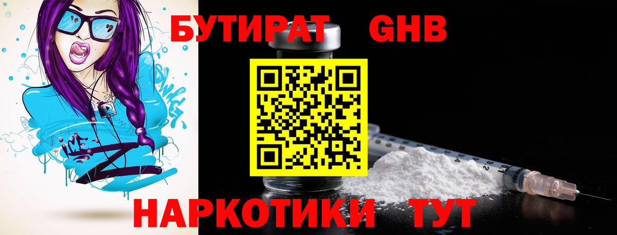 Бутират бутик Трёхгорный