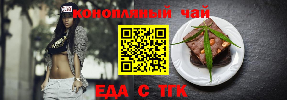 Еда ТГК марихуана  Вход с VPN  Трёхгорный 
