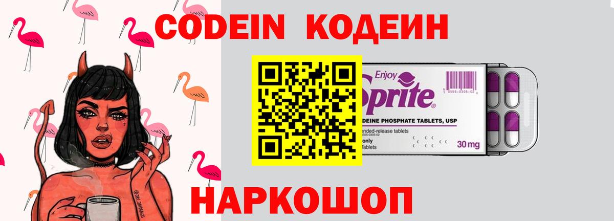 Кодеиновый сироп Lean Purple Drank Трёхгорный