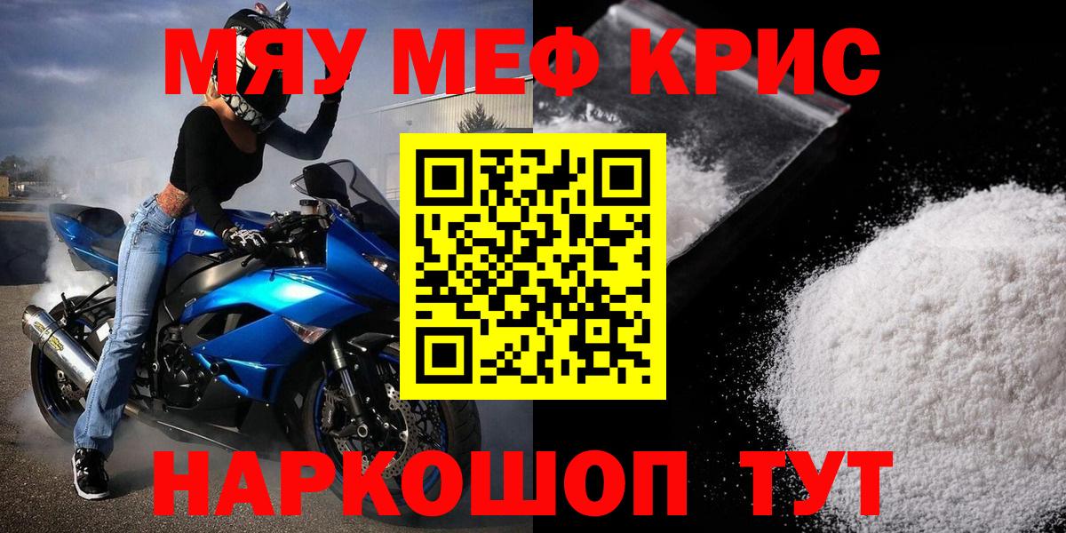 МЯУ-МЯУ  Меф 4 MMC  купить наркоту  Меф кристаллы  Трёхгорный  Вход с VPN 