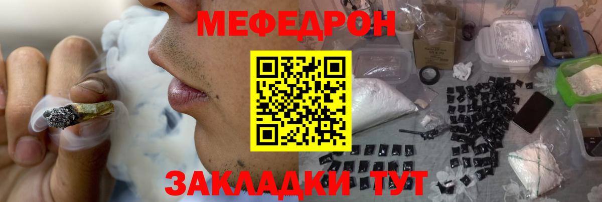 Мефедрон мука Трёхгорный