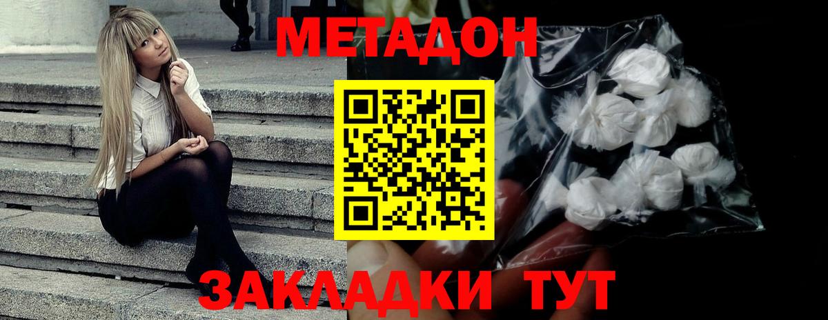 МЕТАДОН белоснежный  МЕТАДОН кристалл  дарк нет состав  Трёхгорный  Вход с VPN 